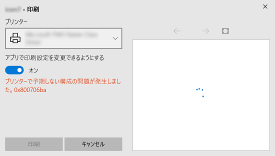 「フォト」の印刷エラー0x800706ba