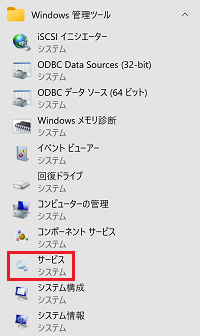 「Windows管理ツール」内の「サービス」に赤い枠
