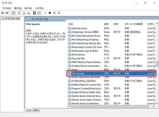 「サービス」画面にて「Print Spooler」に赤い枠
