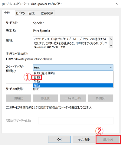 「Print Spooler」画面にて「自動」と「適用」に赤い枠
