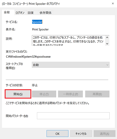 「Print Spooler」画面にて「開始」に赤い枠