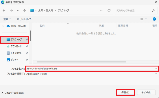 デスクトップ、ファイル名、保存が赤く囲われている画像