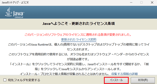インストールが赤く囲われている画像