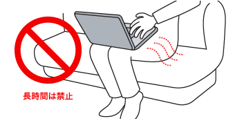 パソコンの禁止使用例の画像