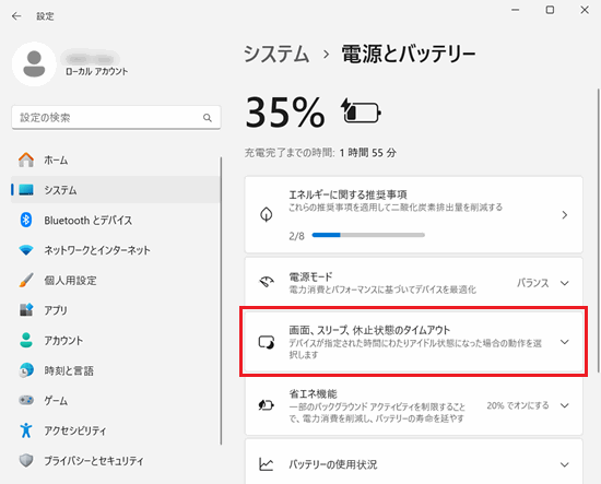 設定｜システム｜電源とバッテリー画面で「画面、スリープ、休止状態のタイムアウト」に赤い枠