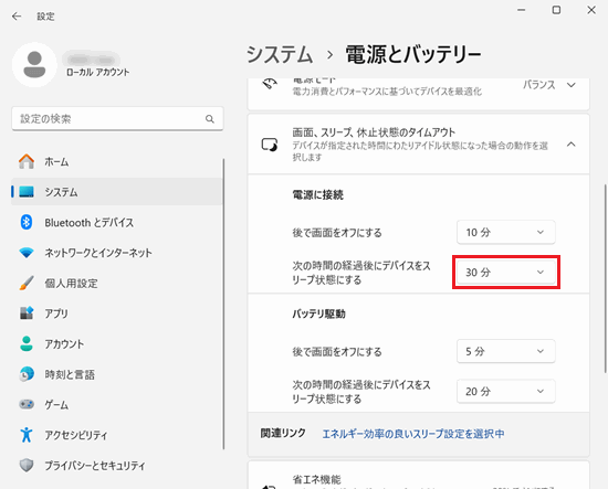 設定｜システム｜電源とバッテリー画面で「次の時間の経過後にデバイスをスリープ状態にする」に赤い枠
