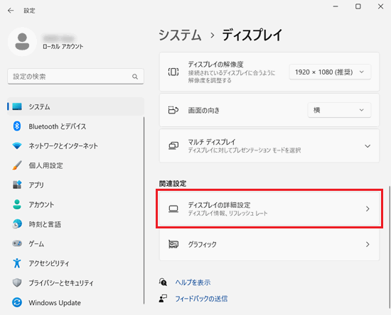 設定｜システム｜ディスプレイ画面で「ディスプレイの詳細設定」に赤い枠