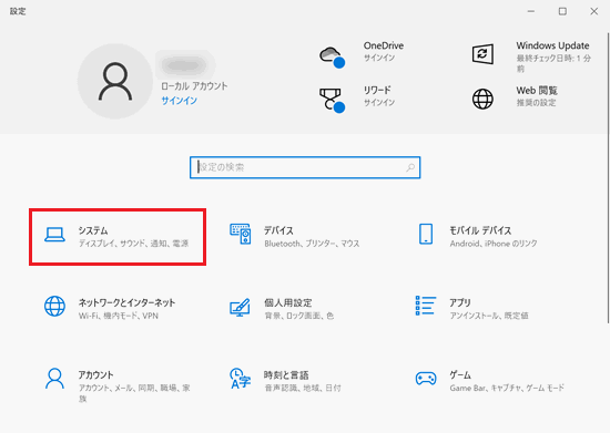 設定画面で「システム」に赤い枠