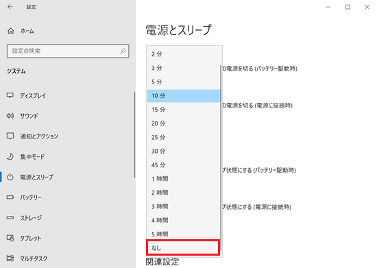 設定｜システム｜電源とバッテリー画面で「次の時間の経過後にデバイスをスリープ状態にする」に赤い枠