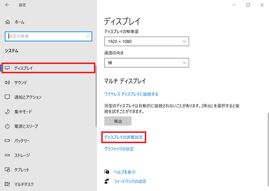 設定｜システム｜ディスプレイ画面で「ディスプレイの詳細設定」に赤い枠