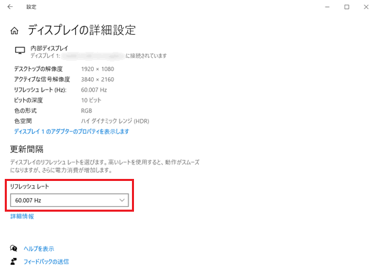 設定｜システム｜ディスプレイ｜ディスプレイの詳細設定画面で「60.007 Hz」に赤い枠
