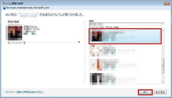 [アルバム情報の検索]画面