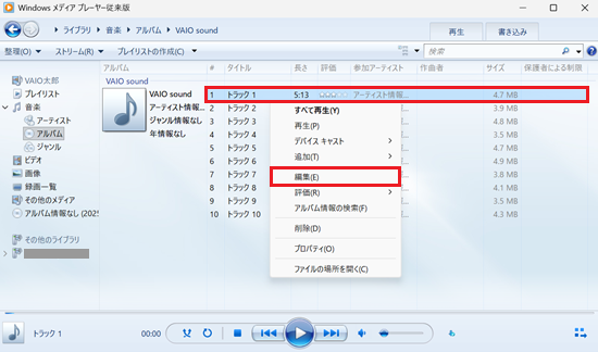 トラック、編集が赤で囲われている画像