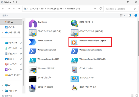 Windows Media Player Legacyが赤で囲われている画像