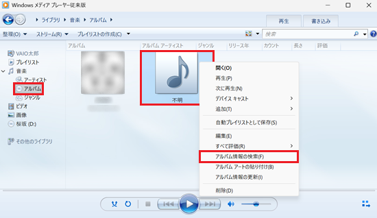 Windows メディア プレーヤー 従来版の画像