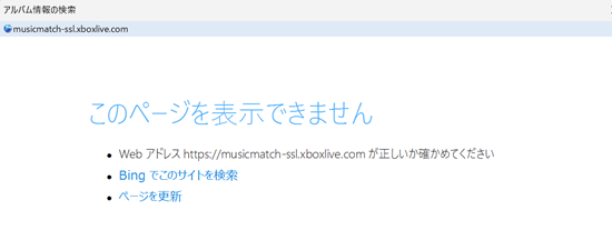 このページを表示できませんと表示された画像