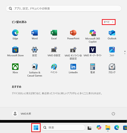 スタートボタン、すべてが赤で囲われている画像
