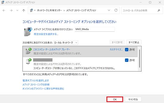 OKが赤で囲われている画像
