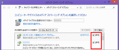 [メディア ストリーミング オプション]画面