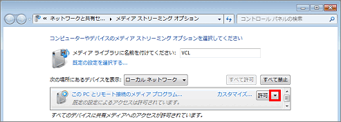 [メディア ストリーミング オプション]画面