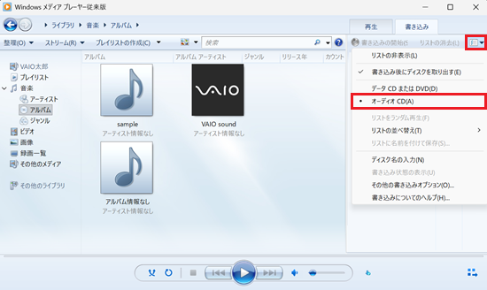 オーディオ CDが赤で囲われている画像