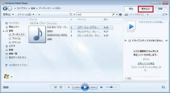 [Windows Media Player]画面