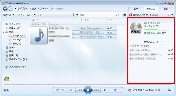 [Windows Media Player]画面