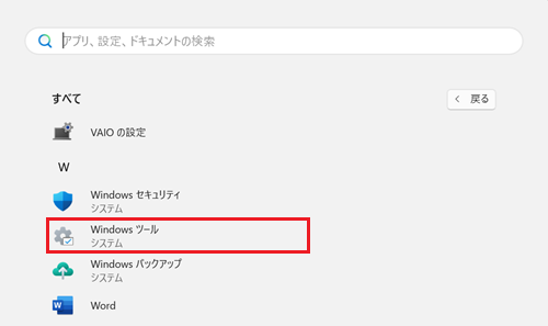 スタートボタン、Windowsツールが赤で囲われている画像