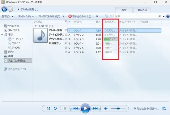 取り込み状況が赤で囲われている画像