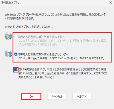 チェックボックスが赤で囲われている画像