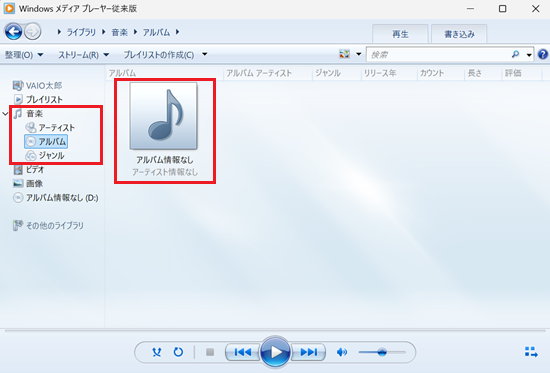 音楽カテゴリ、取り込んだ音楽が赤で囲われている画像