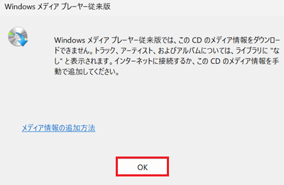 OKが赤で囲われている画像