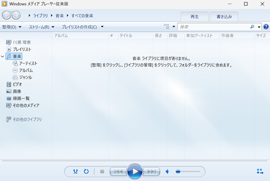 Windows メディア プレーヤー 従来版の画像