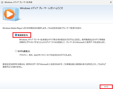 Windows メディア プレーヤー 従来版の画像