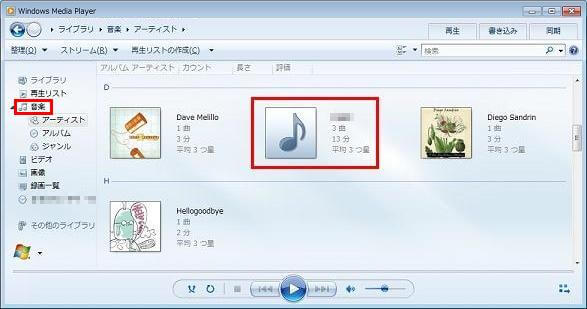 [Windows Media Player]画面