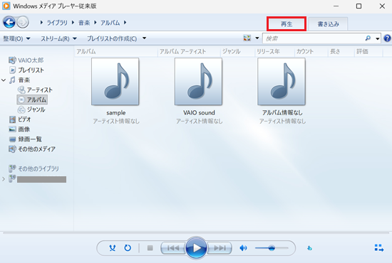再生タブが赤で囲われている画像
