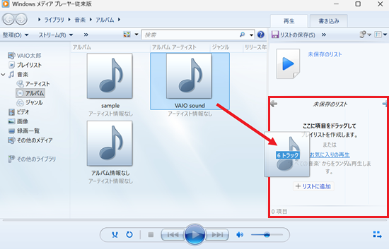 再生リストが赤で囲われている画像