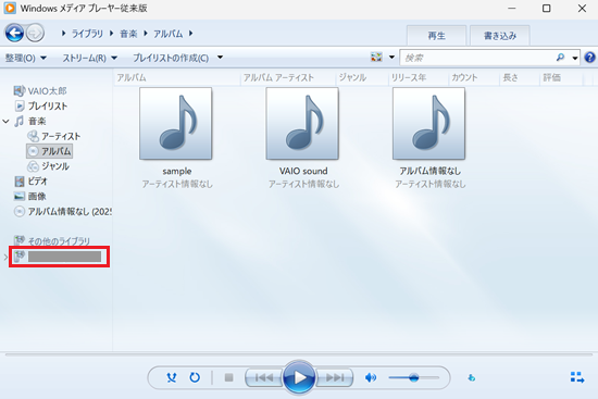 再生したいライブラリが赤で囲われている画像
