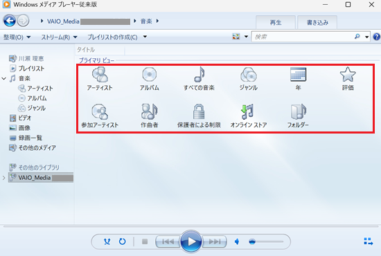 メディア ストリーミングを有効にするが赤で囲われている画像