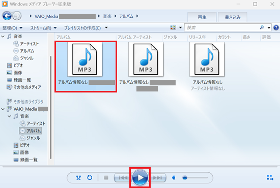 メディア ストリーミングを有効にするが赤で囲われている画像