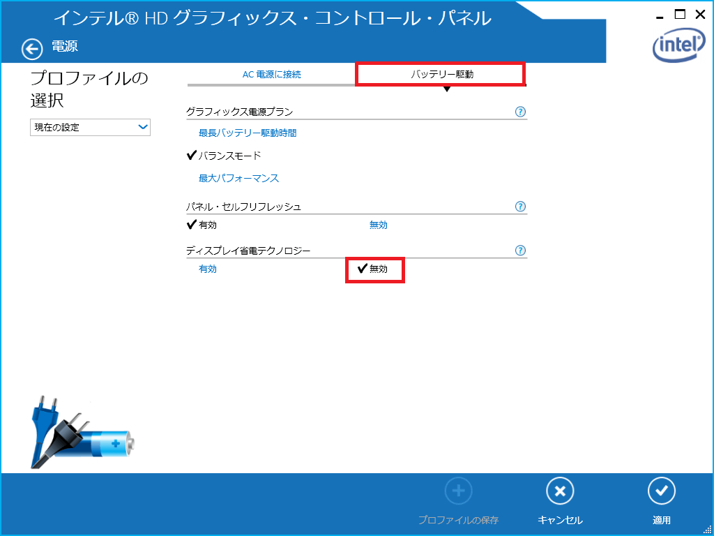 インテルグラフィックス設定画面