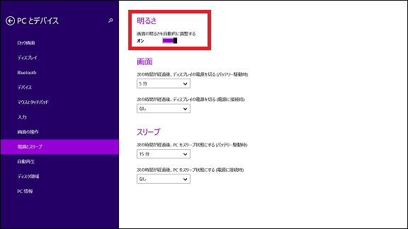 ［PCとデバイス］画面