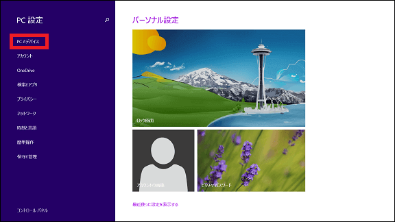 ［PC 設定］画面