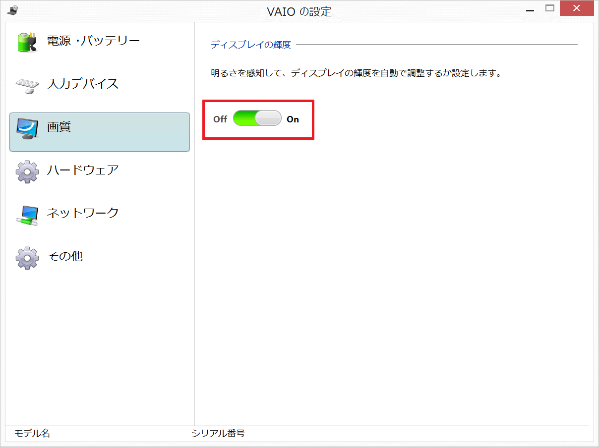 ［VAIOの設定］画面