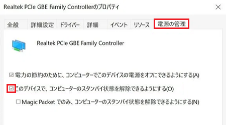 電源の管理タブ、チェックボックスが赤で囲われている画像