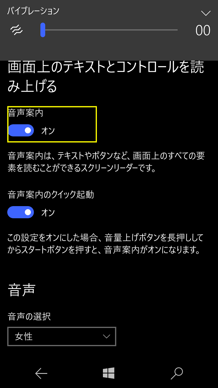 [音声案内] オン