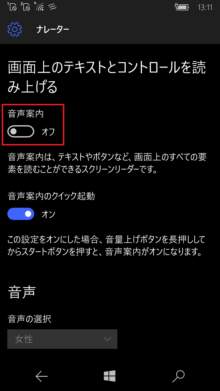[音声案内] オフ
