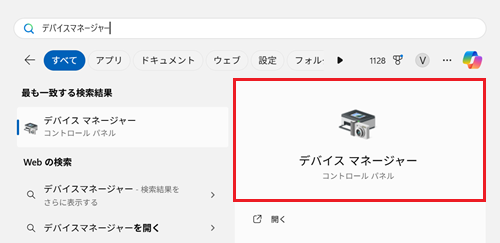 検索窓に表示されたデバイスマネージャーに赤い枠