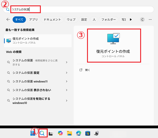 「システムの保護」検索方法