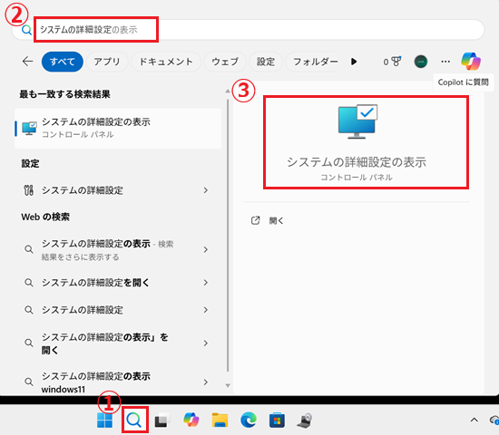 「システムの詳細設定の表示」検索方法